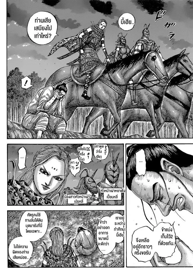 Kingdom ตอนที่ 540 หน้า 6