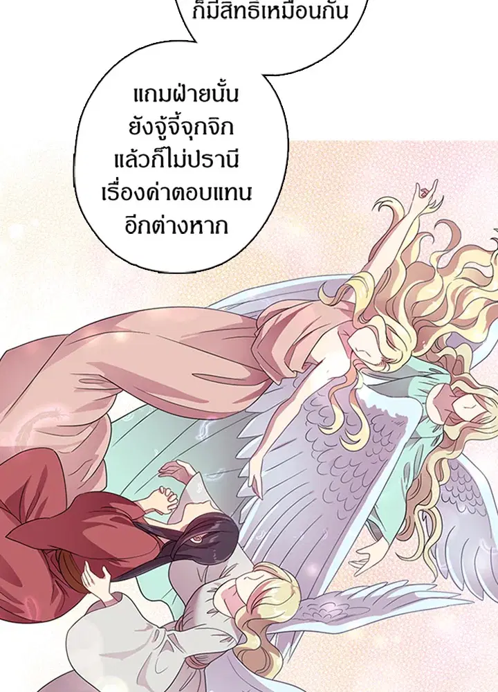 Satan’s Bride ตอนที่ 12 หน้า 49