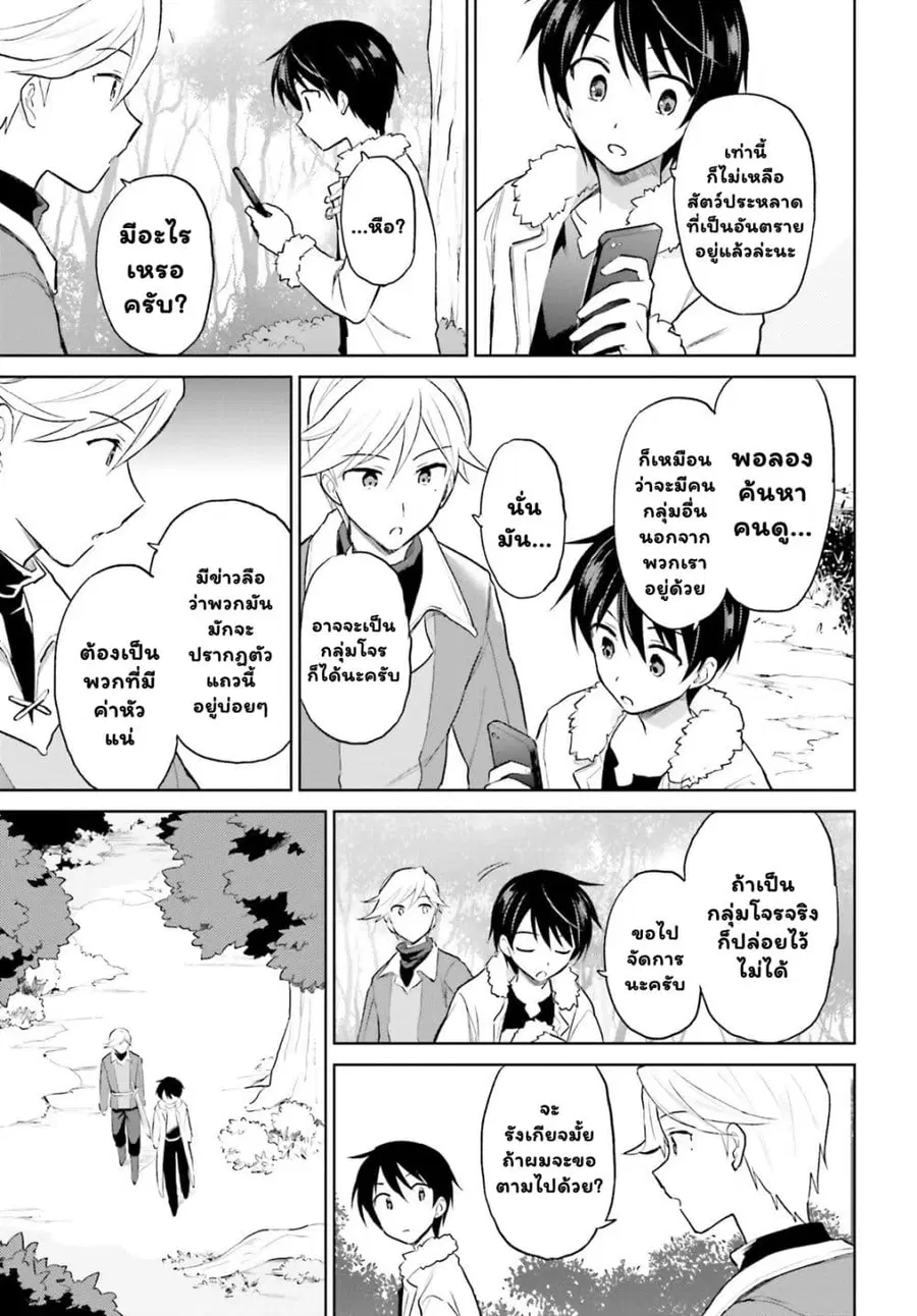 In Another World With My Smartphone ตอนที่ 44.2 หน้า 9