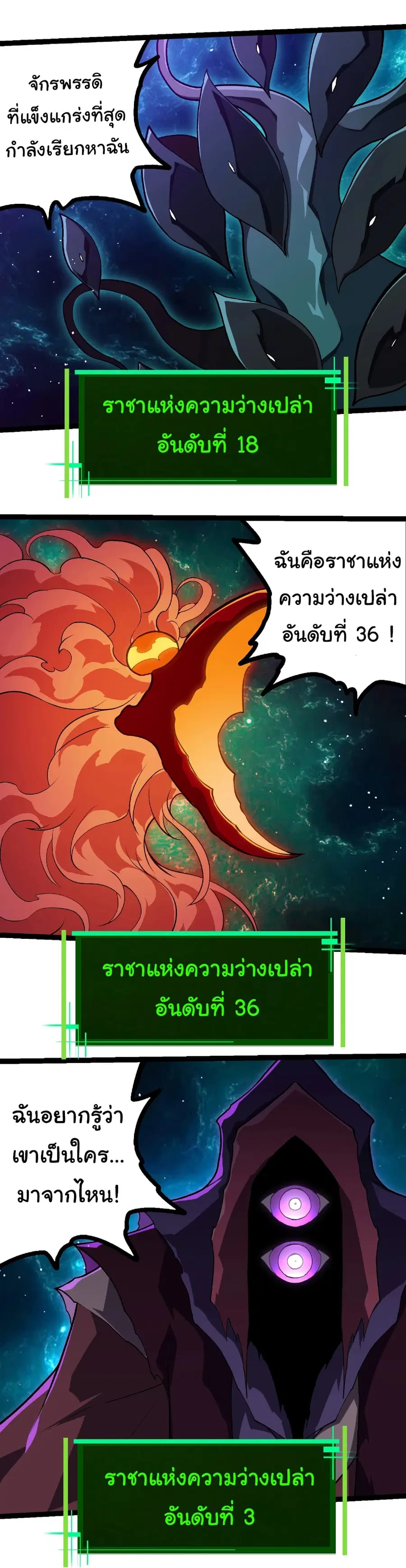 Evolution from the Big Tree ตอนที่ 420 หน้า 13