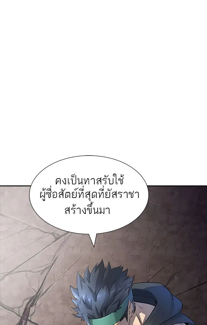 Tower of God ตอนที่ 541 หน้า 75