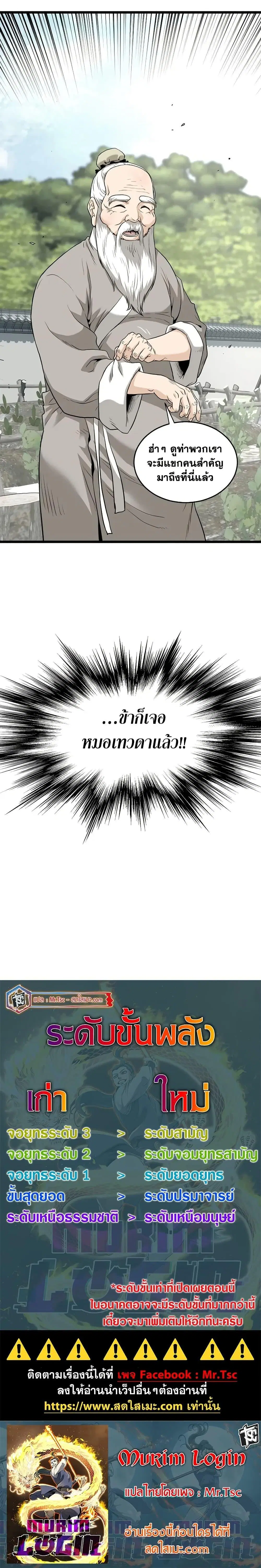 Murim Login ตอนที่ 225 หน้า 27