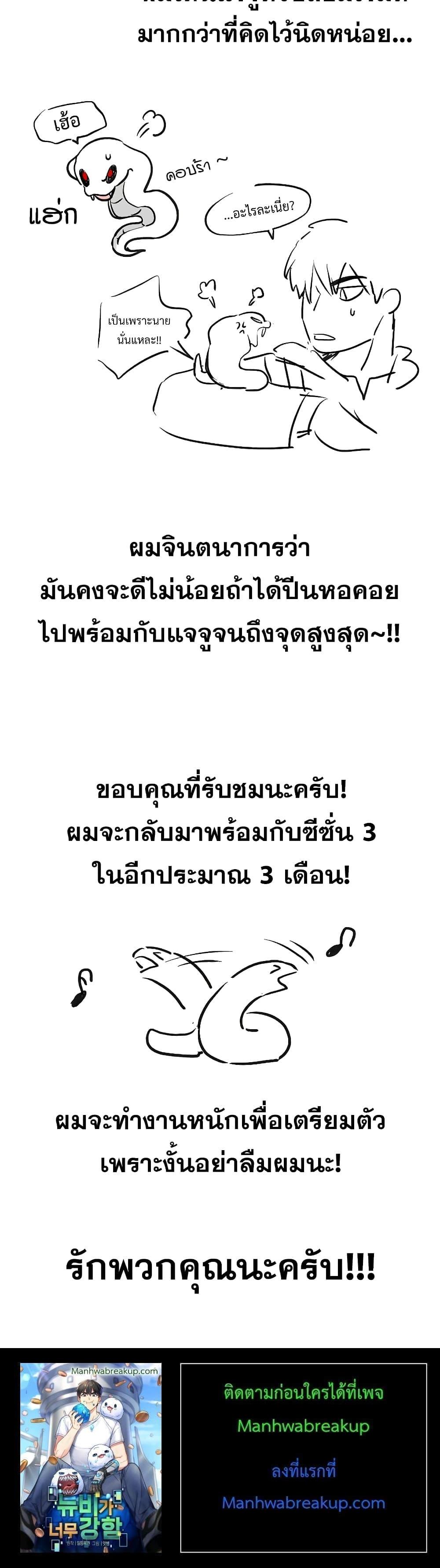 The Newbie Is Too Strong ตอนที่ 90 หน้า 21