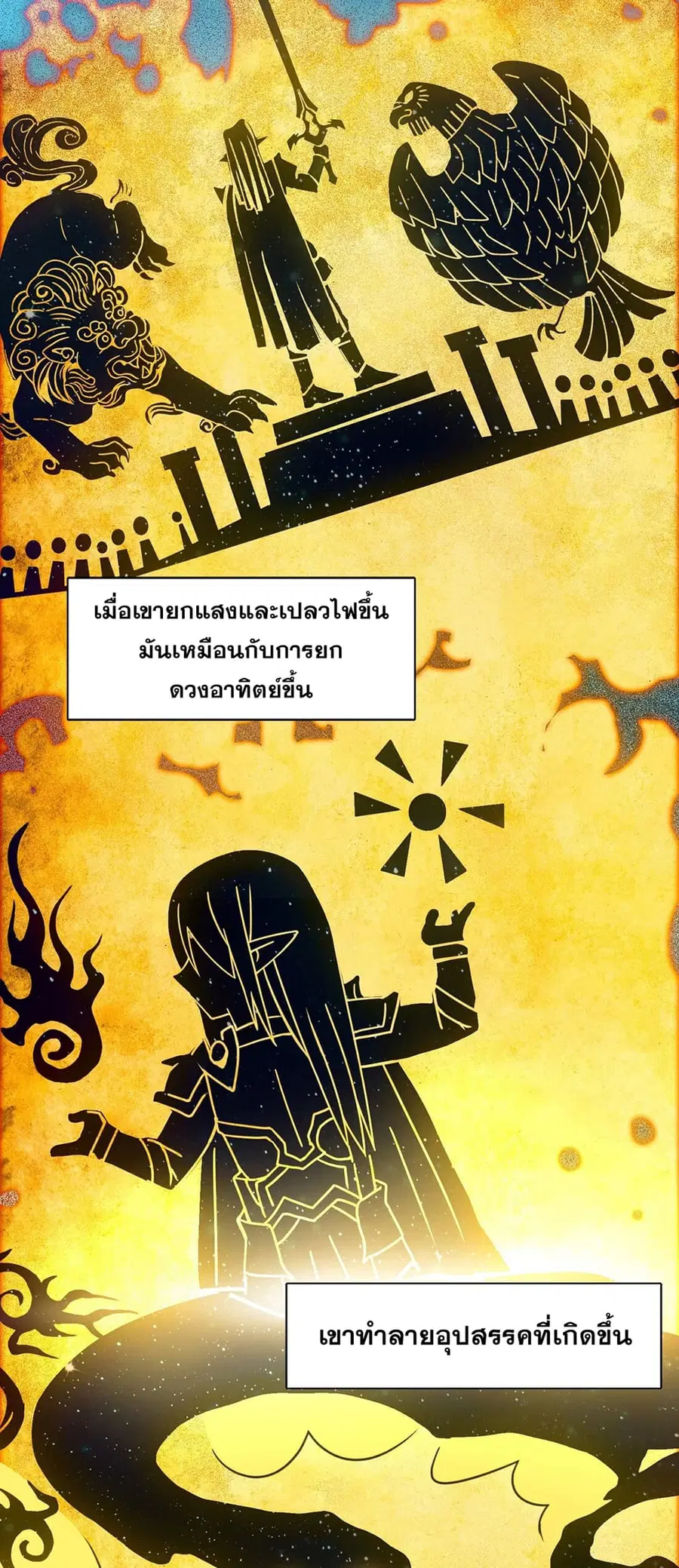 I’m Really Not the Evil God’s Lackey ตอนที่ 38 หน้า 11