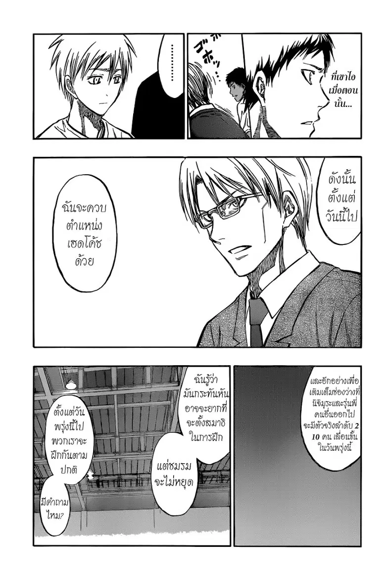 Kuroko no Basuke ตอนที่ 219 หน้า 9