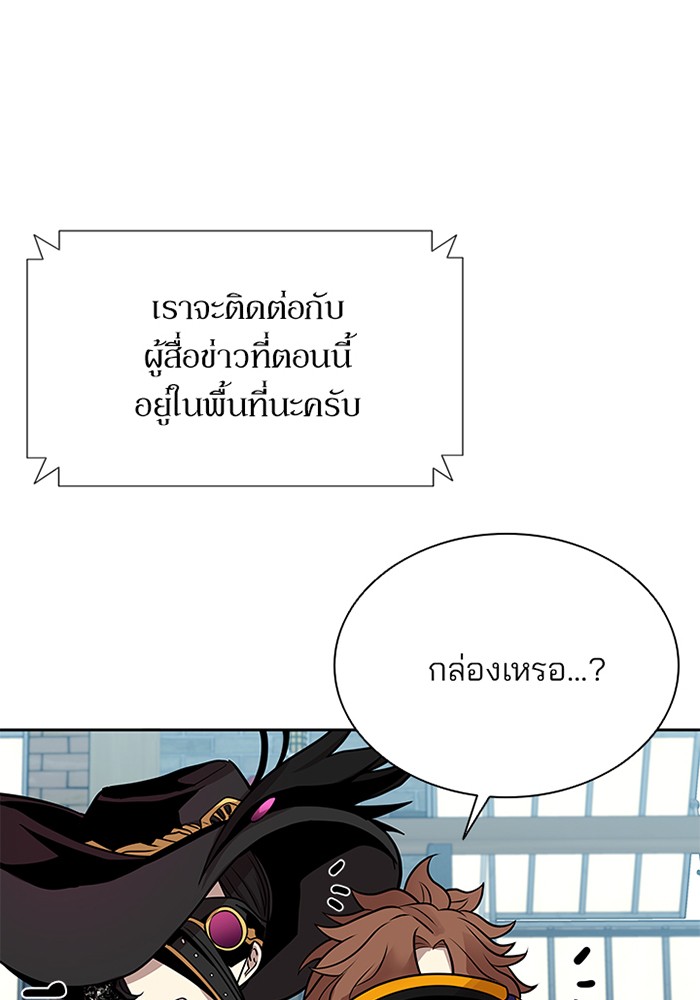 Villain to Kill ตอนที่ 38 หน้า 8