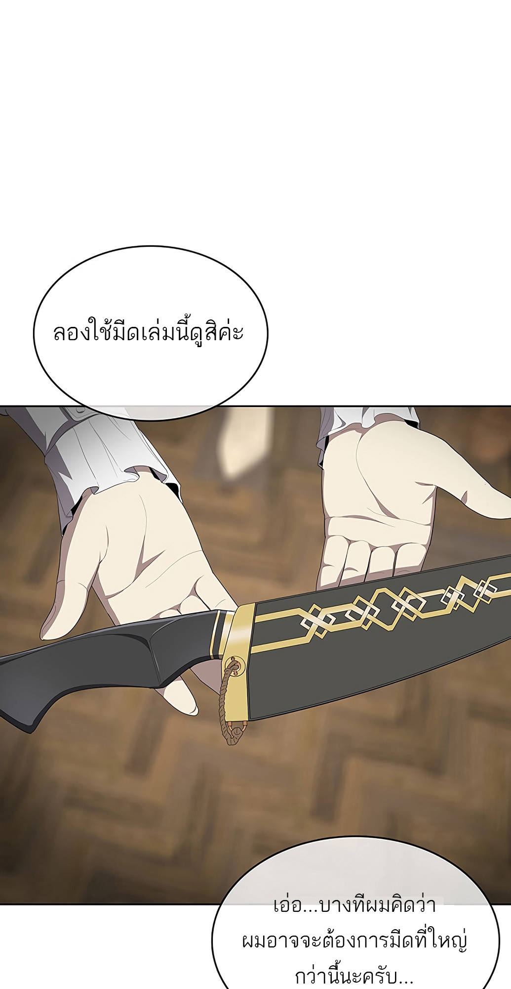 The Strongest Chef in Another World เชฟพันธุ์แกร่งในต่างโลก ตอนที่ 2 หน้า 90