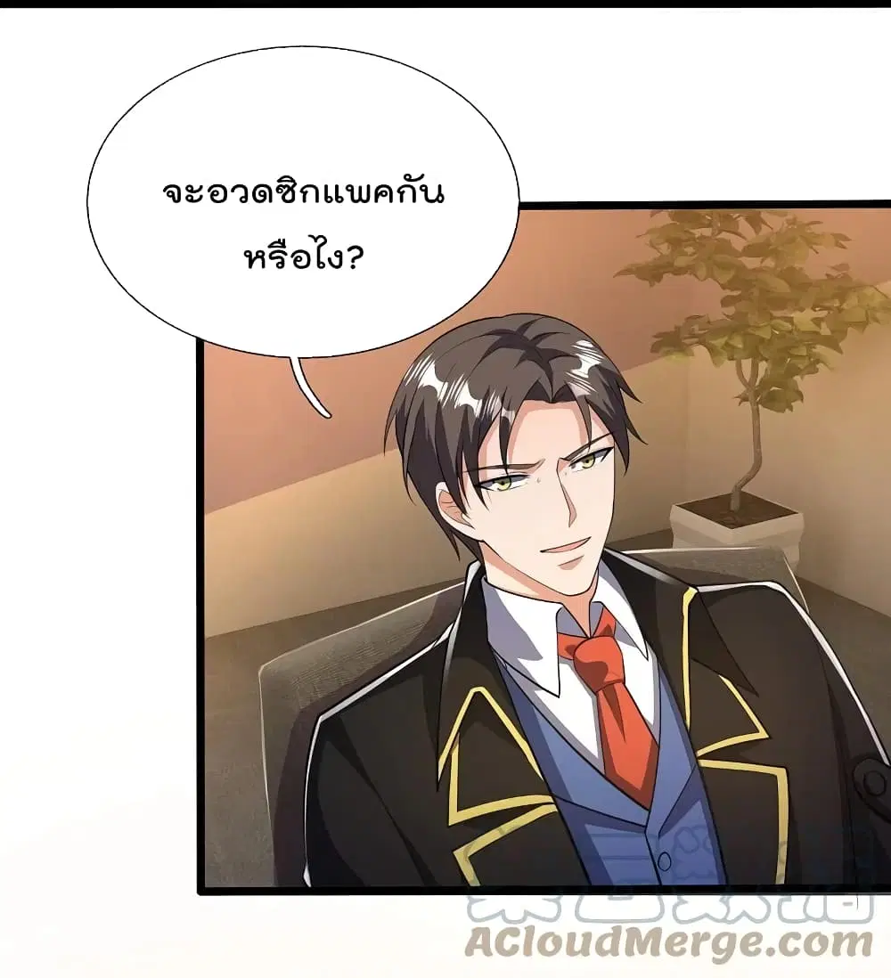 The Legend God of War in The City ตอนที่ 153 หน้า 27