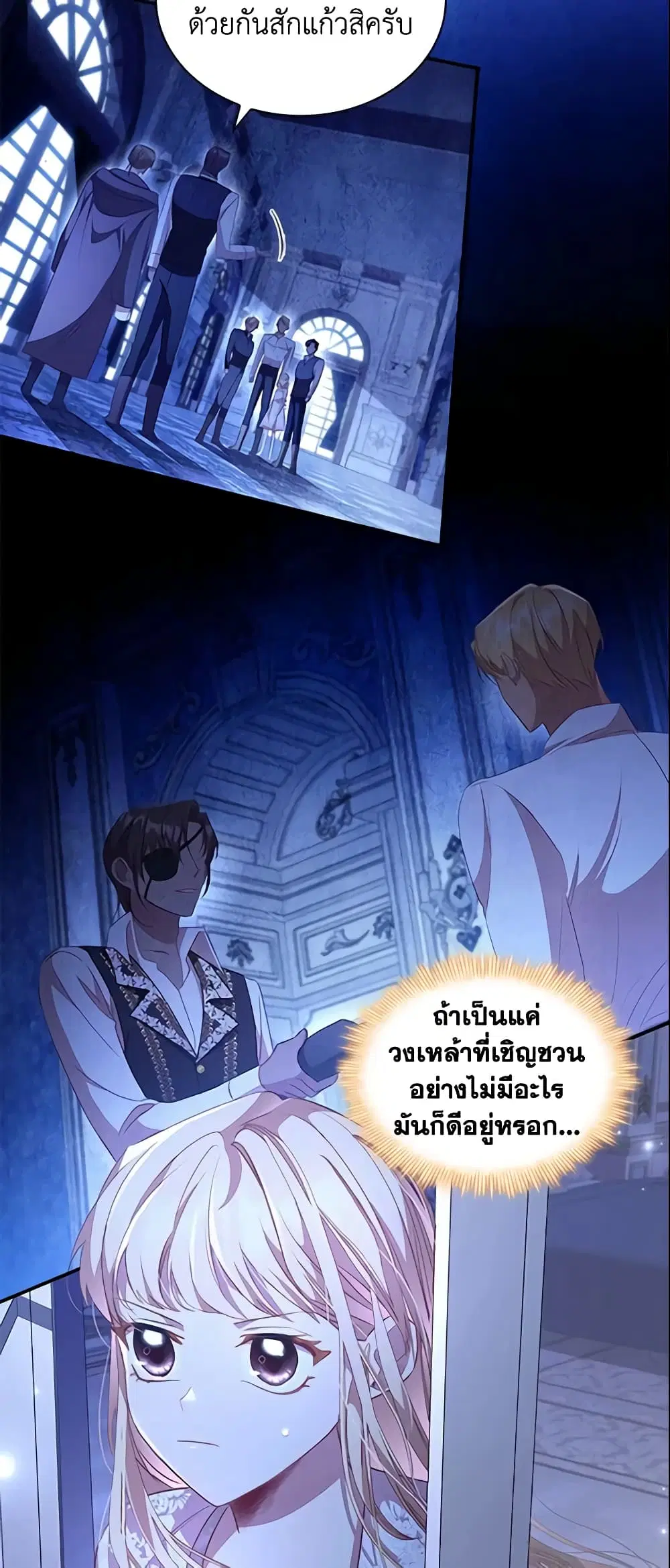 The Beloved Little Princess ตอนที่ 111 หน้า 11