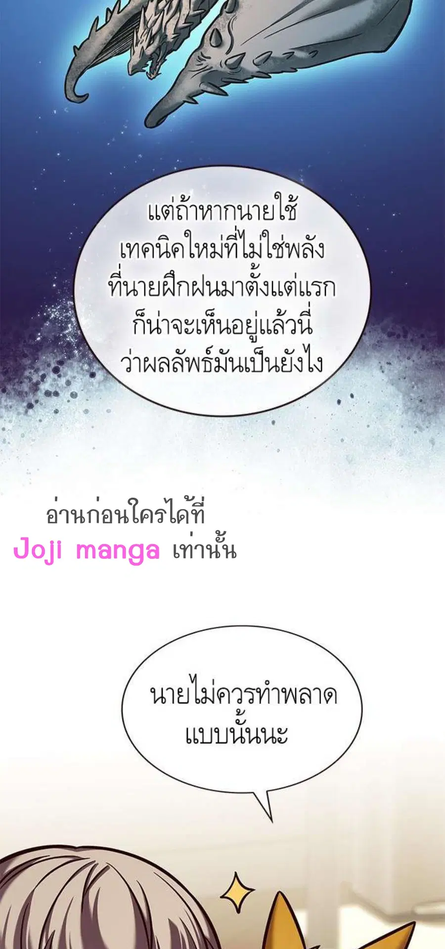 Eleceed ตอนที่ 218 หน้า 62