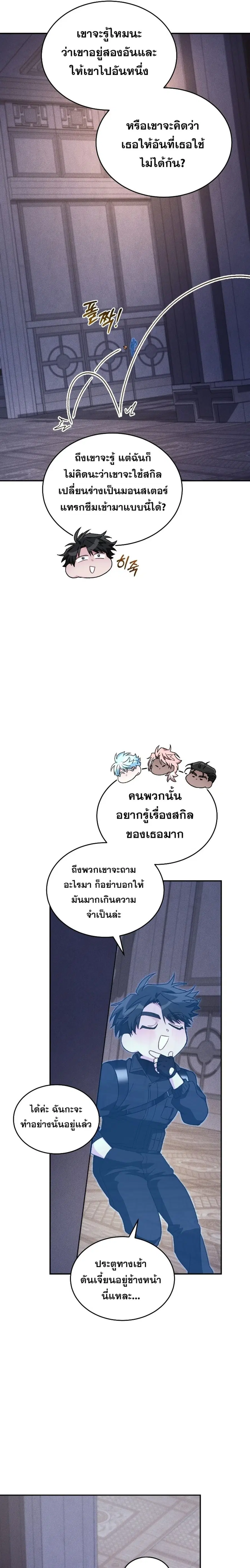 I Stole the Number One Ranker’s Soul ฉันขโมยวิญญาณของแรงเกอร์อันดับ 1 ตอนที่ 55 หน้า 25