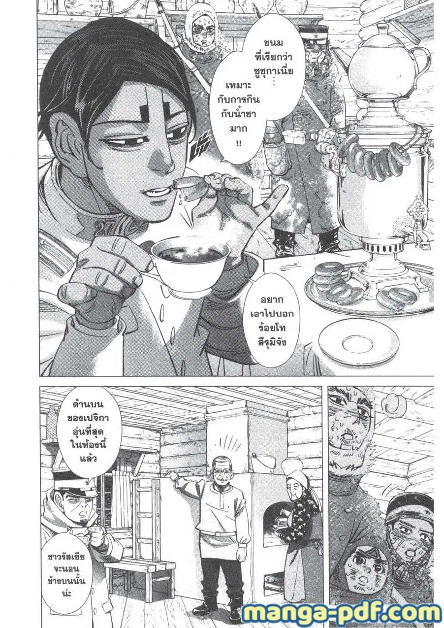 Golden Kamuy ตอนที่ 168 หน้า 4