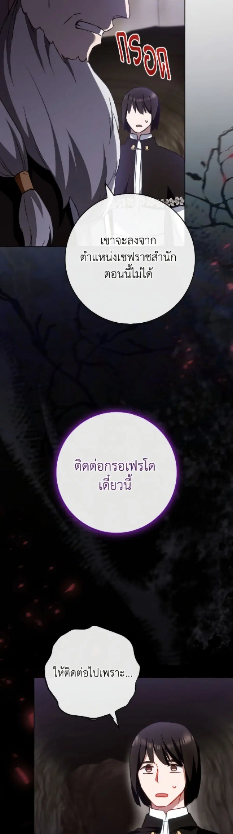 The Young Lady Is a Royal Chef ตอนที่ 174 หน้า 36