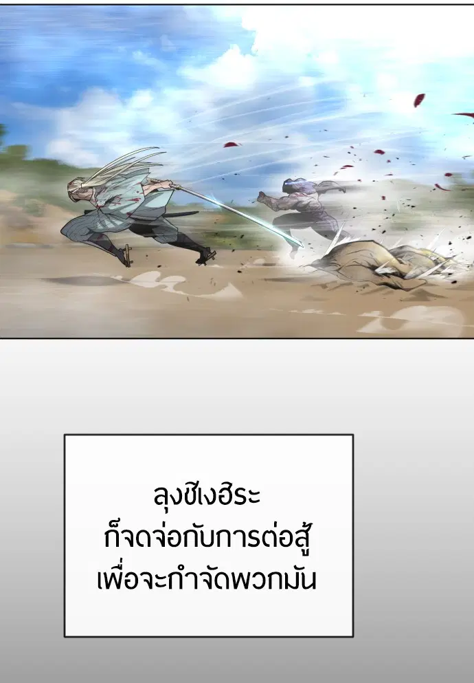Superhuman Era ตอนที่ 111 หน้า 87