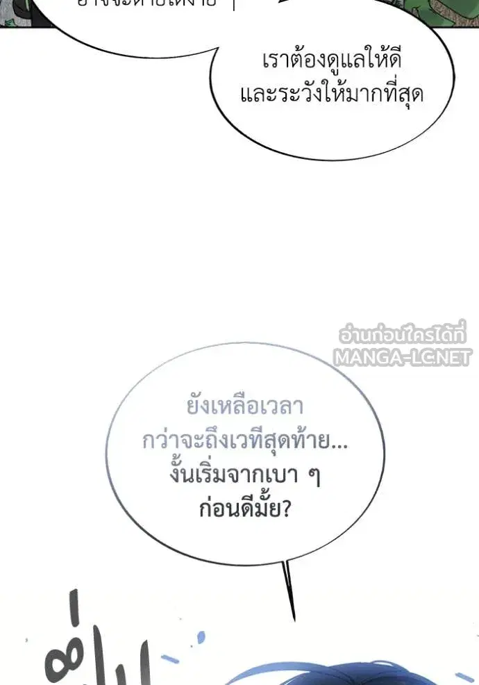 How to Live as a Villain ตอนที่ 199 หน้า 67