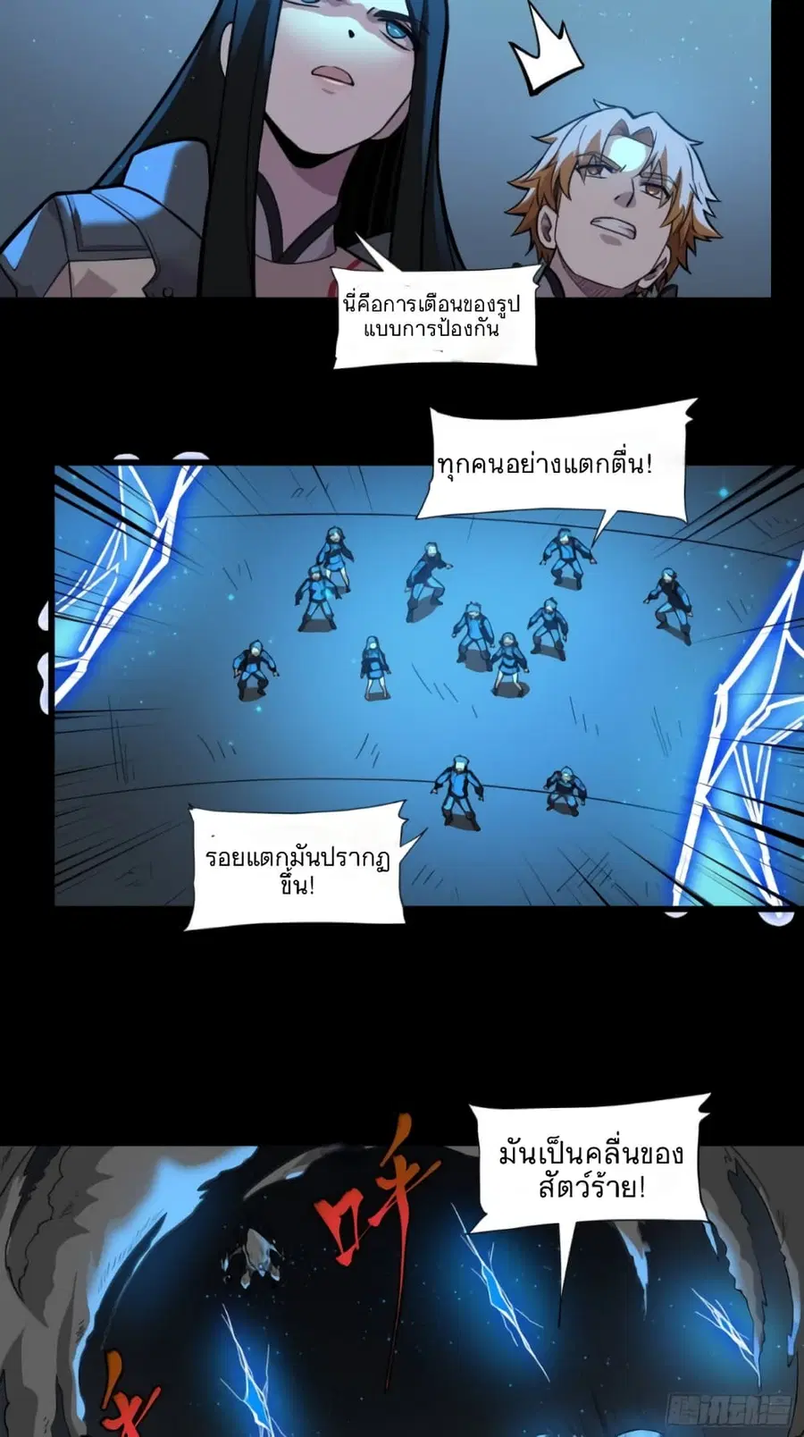 Legend of Star General ตอนที่ 8 หน้า 47
