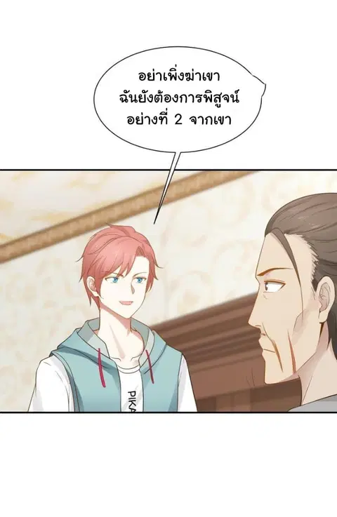 I Have a Dragon in My Body ตอนที่ 79 หน้า 15
