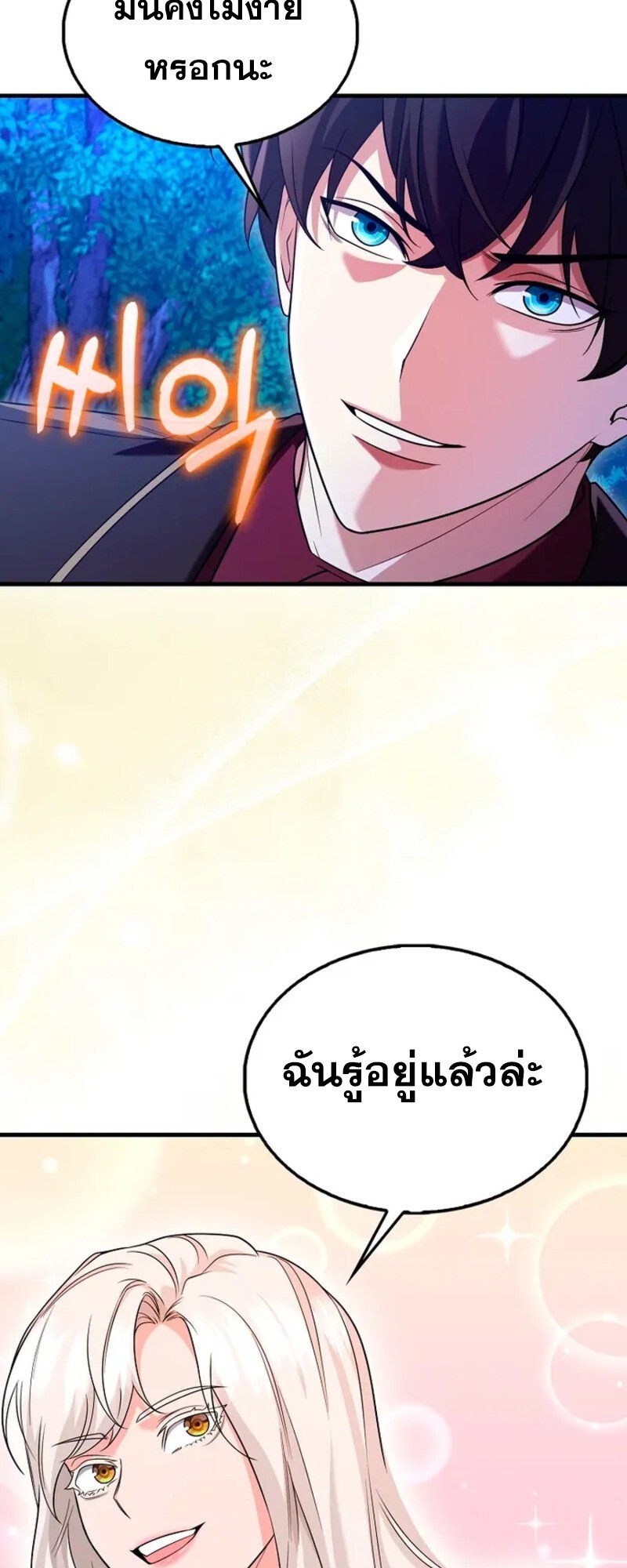 Mightiest Melee Magician สุดยอดจอมเวทย์สายประชิด ตอนที่ 30 หน้า 25