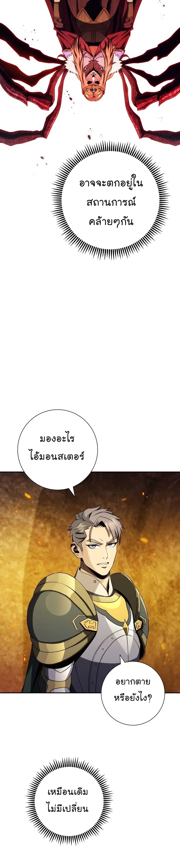Skeleton Soldier ตอนที่ 192 หน้า 15