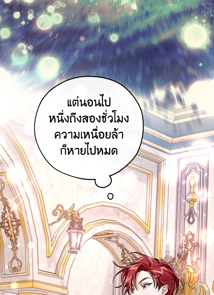 Trash of the Count’s Family คุณชายไม่เอาไหนแห่งตระกูลเคานต์ ตอนที่ 80 หน้า 35