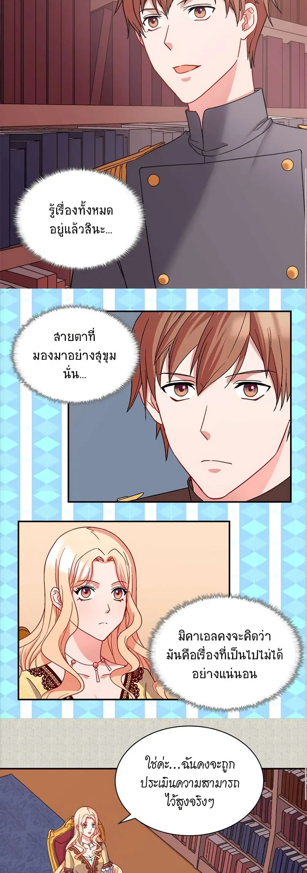 What It Takes to be a Villainess ตอนที่ 66 หน้า 12