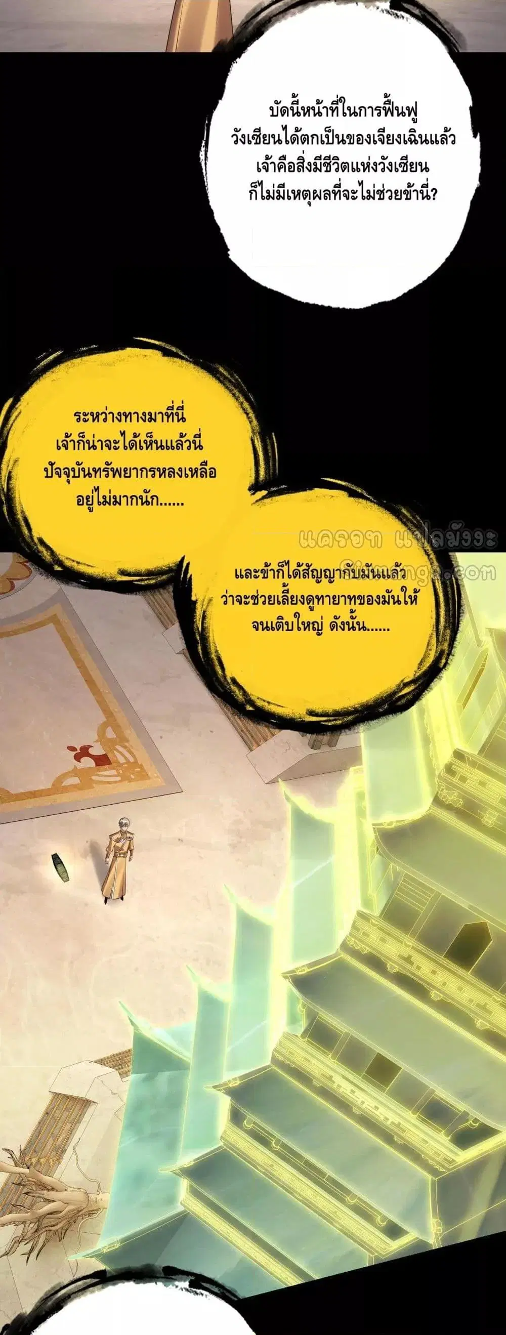 Villain is here ตอนที่ 175 หน้า 23