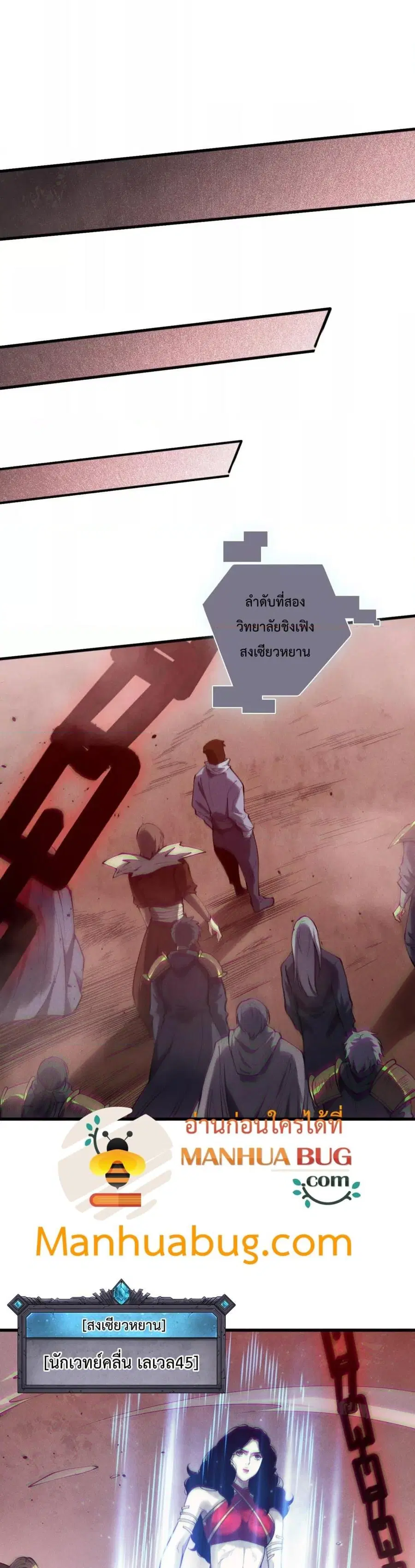 Necromancer King of The Scourge ตอนที่ 172 หน้า 11