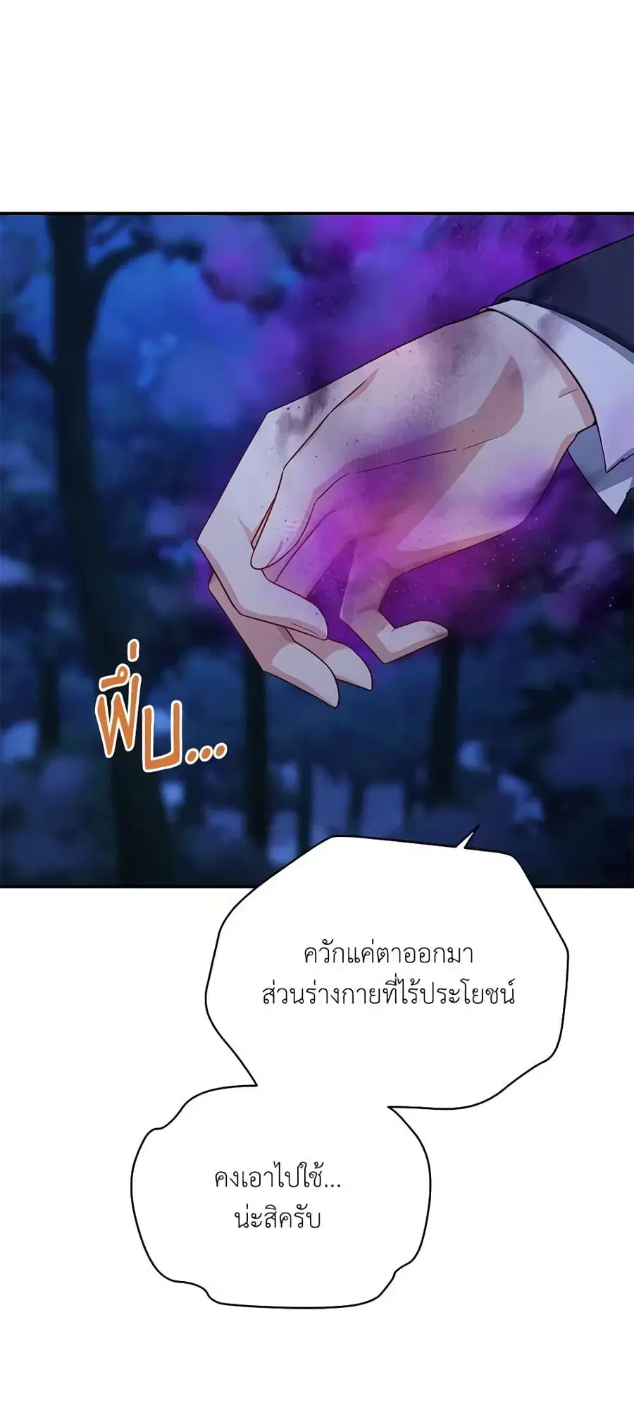 The Soulless Duchess ตอนที่ 30 หน้า 31