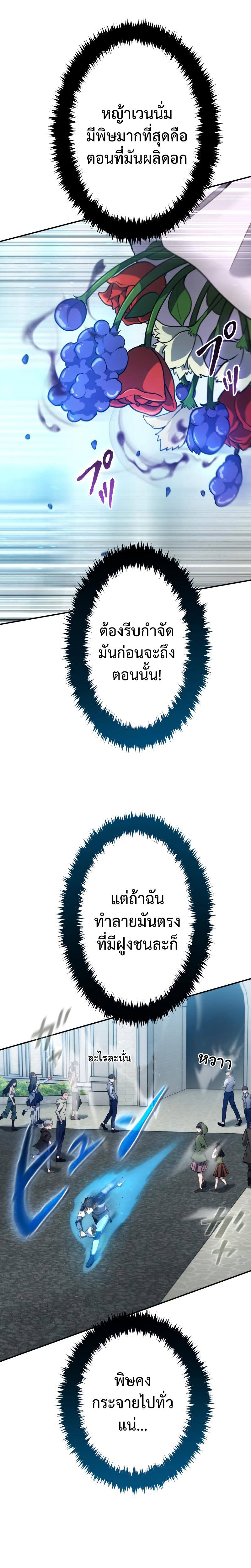 Regression of the Close Combat Mage จอมเวทย์สายประชิดย้อนเวลากลับไปล้มจอมมาร ตอนที่ 10 หน้า 19