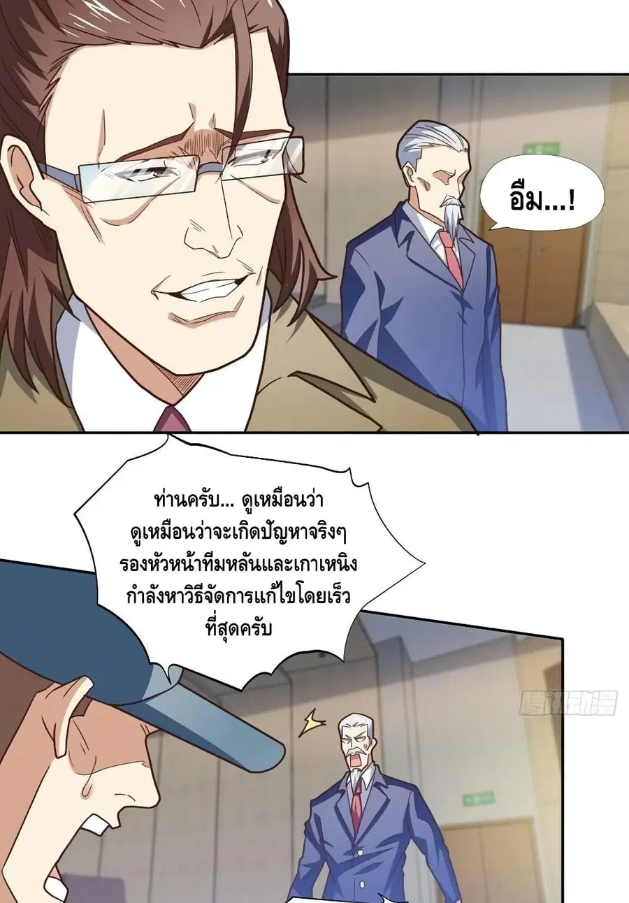 High Energy Strikes ตอนที่ 186 หน้า 12