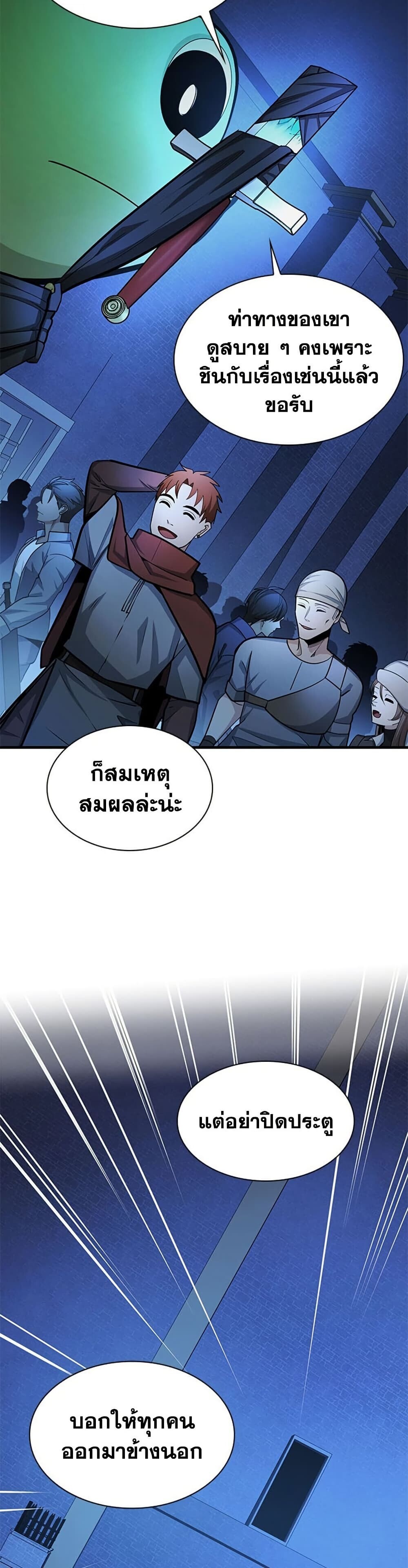 The Tutorial is Too Hard โลกฝึกสอนสุดโหดร้าย ตอนที่ 273 หน้า 30