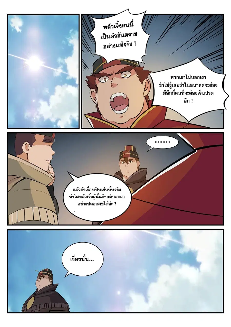Bailian Chengshen ตอนที่ 190 หน้า 10