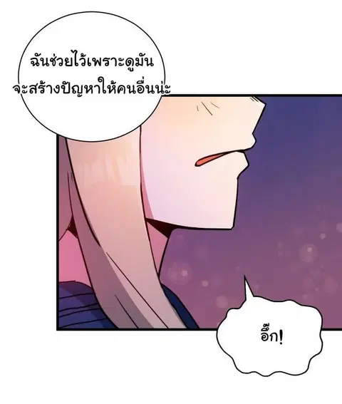 The Descent of the Demonic Master ตอนที่ 35 หน้า 51