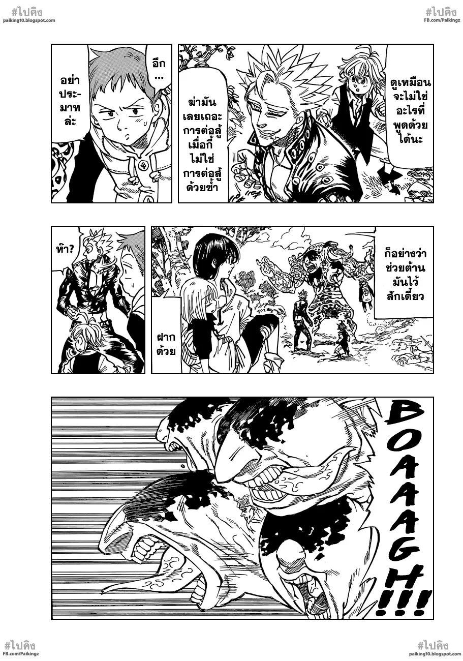 Nanatsu no Taizai ตอนที่ 56 หน้า 5
