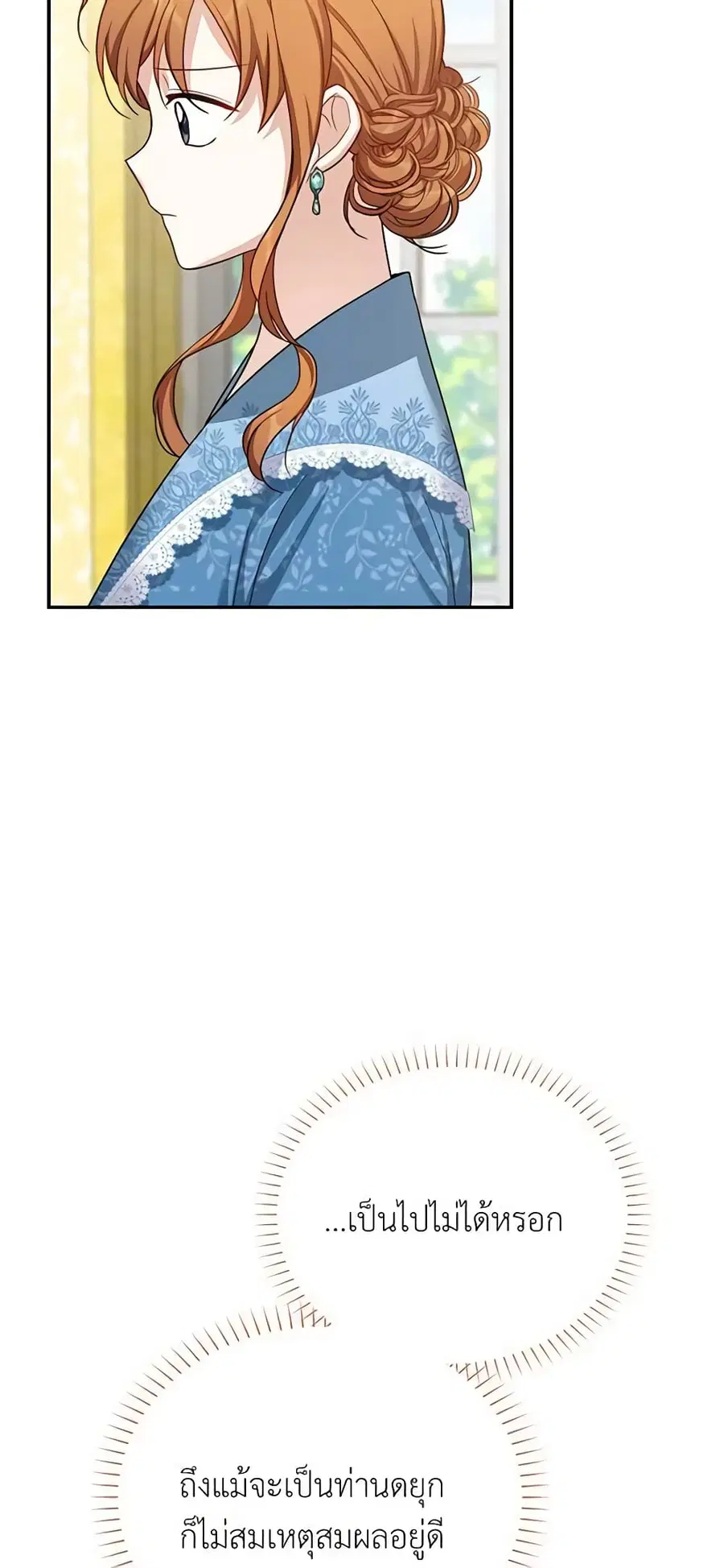 The Soulless Duchess ตอนที่ 23 หน้า 23