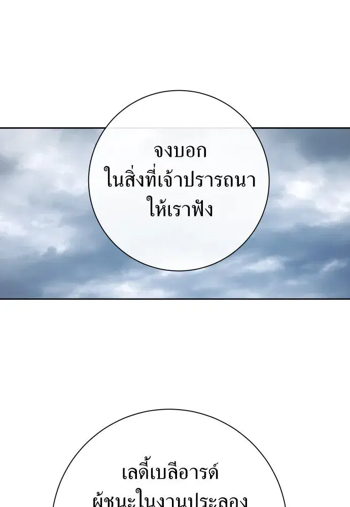 Your Throne ตอนที่ 174 หน้า 28