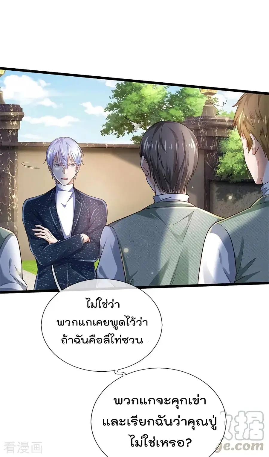 I’m the Great Immortal ตอนที่ 208 หน้า 9