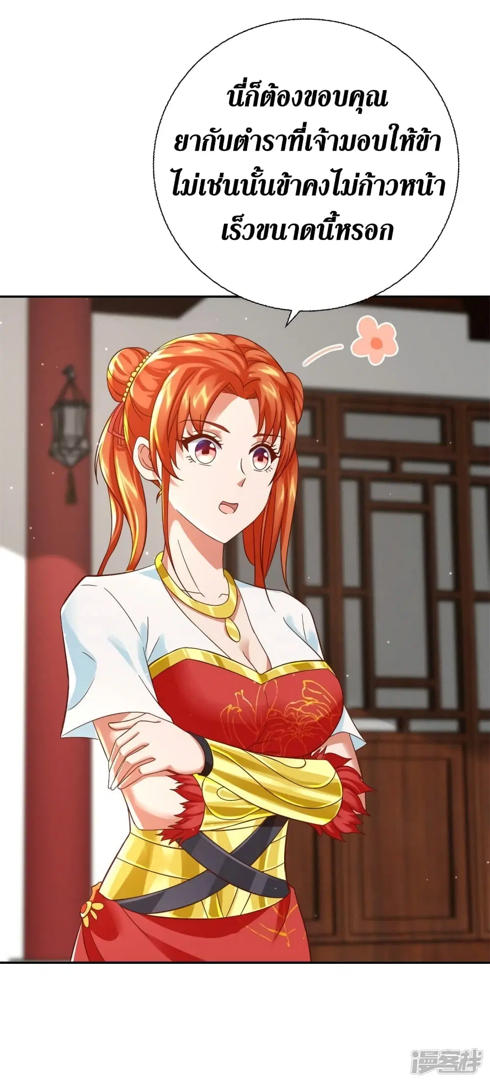 Zhi Zun Chong Sheng ตอนที่ 207 หน้า 9