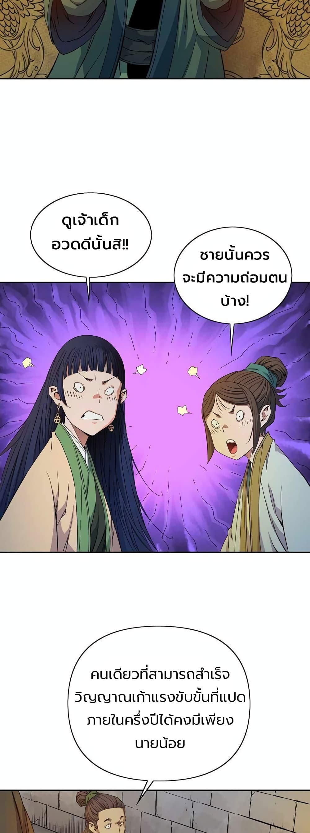The Scholar Warrior ตอนที่ 28 หน้า 26