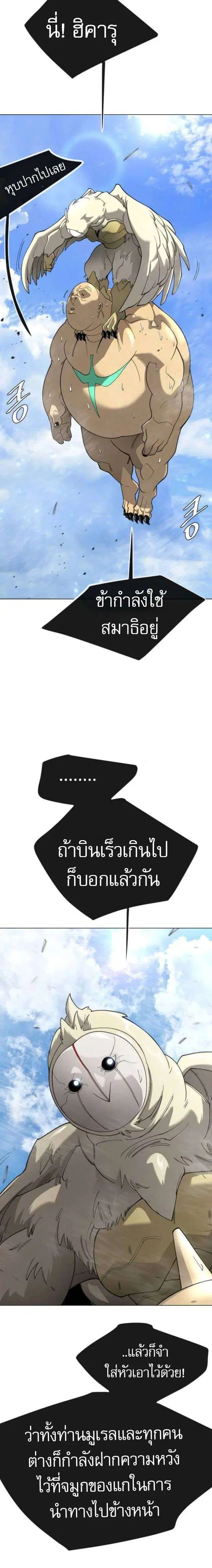 Superhuman Era ตอนที่ 231 หน้า 54