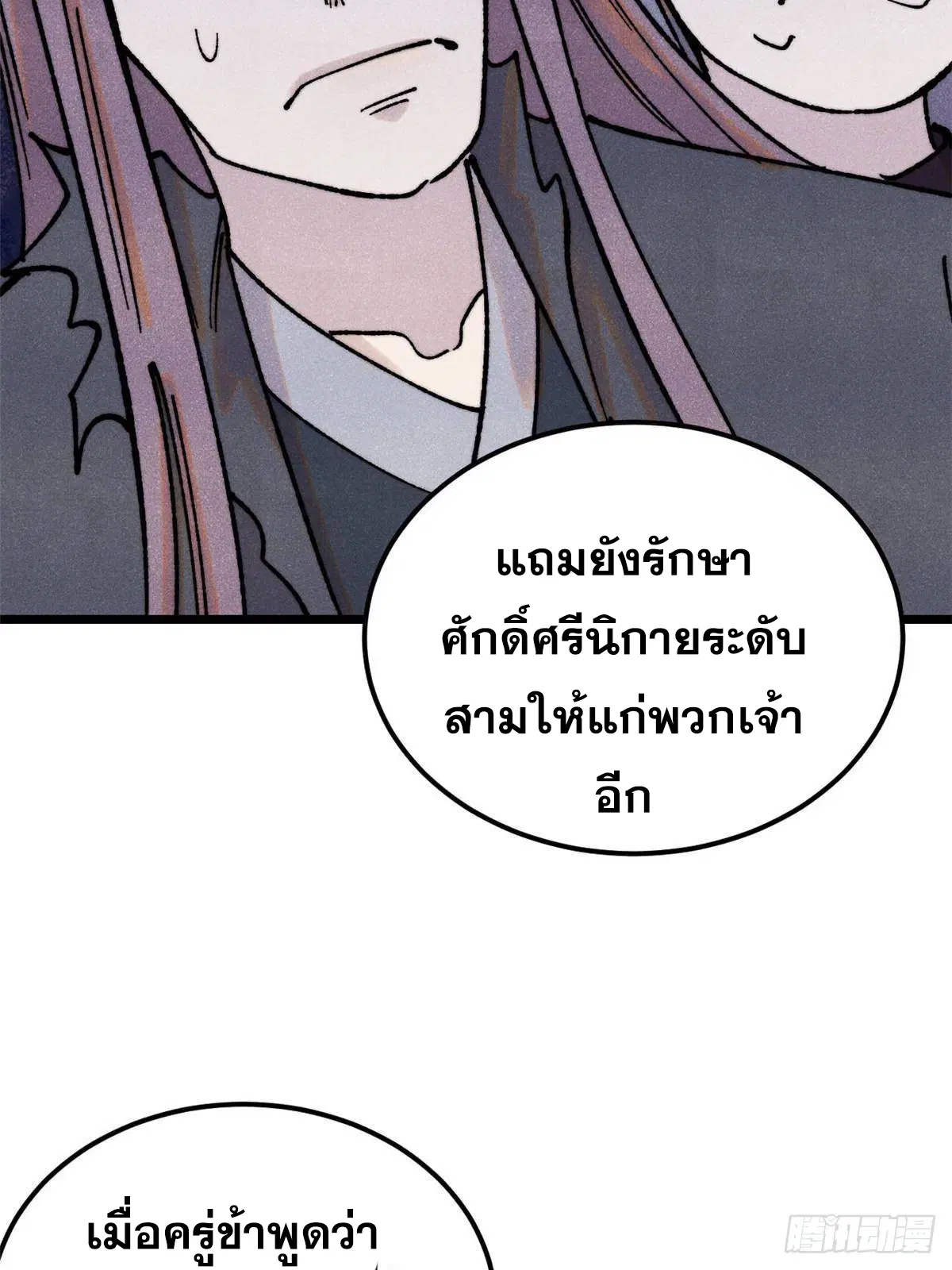 All Hail the Sect Leader ตอนที่ 404 หน้า 29