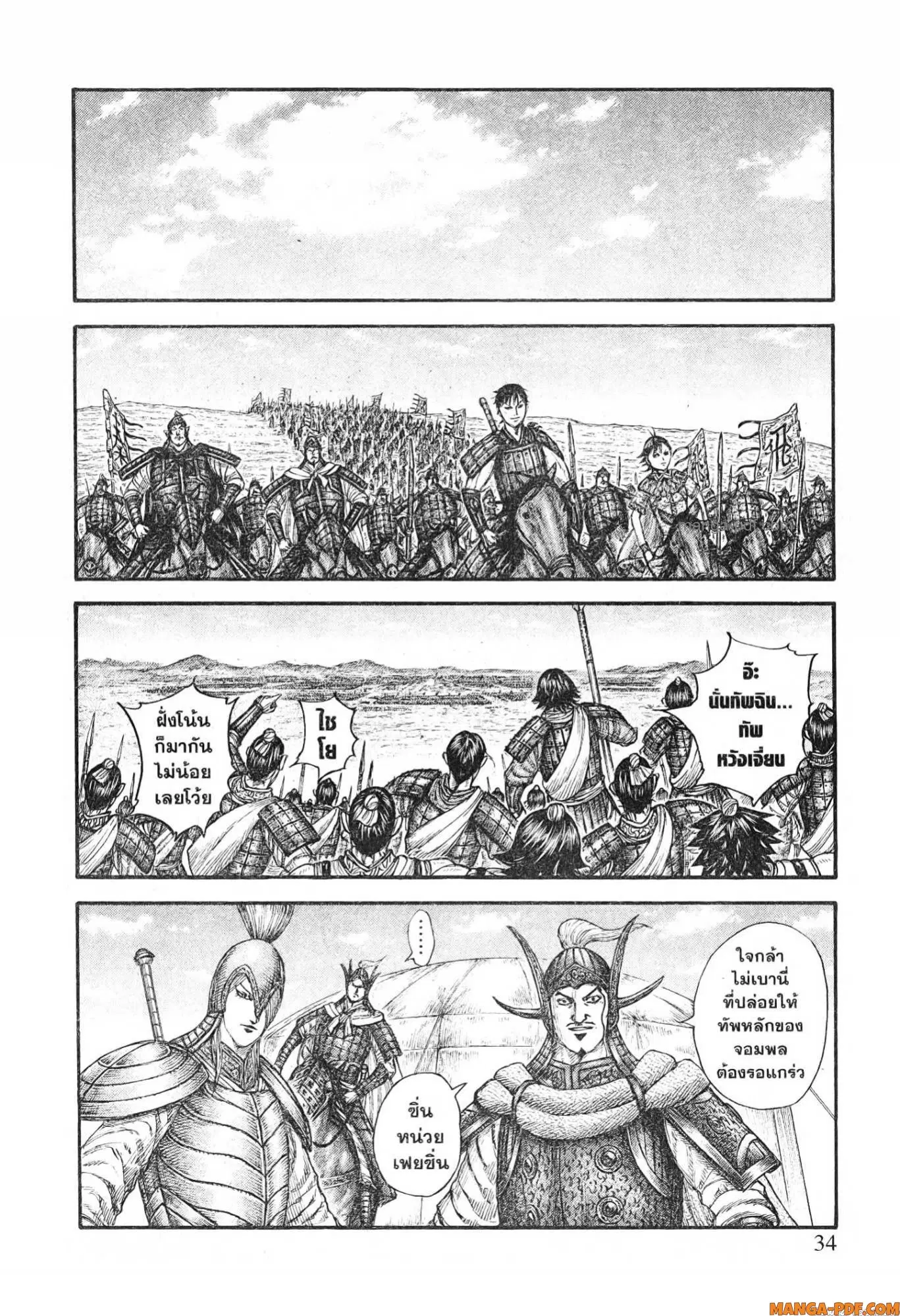Kingdom ตอนที่ 770 หน้า 8