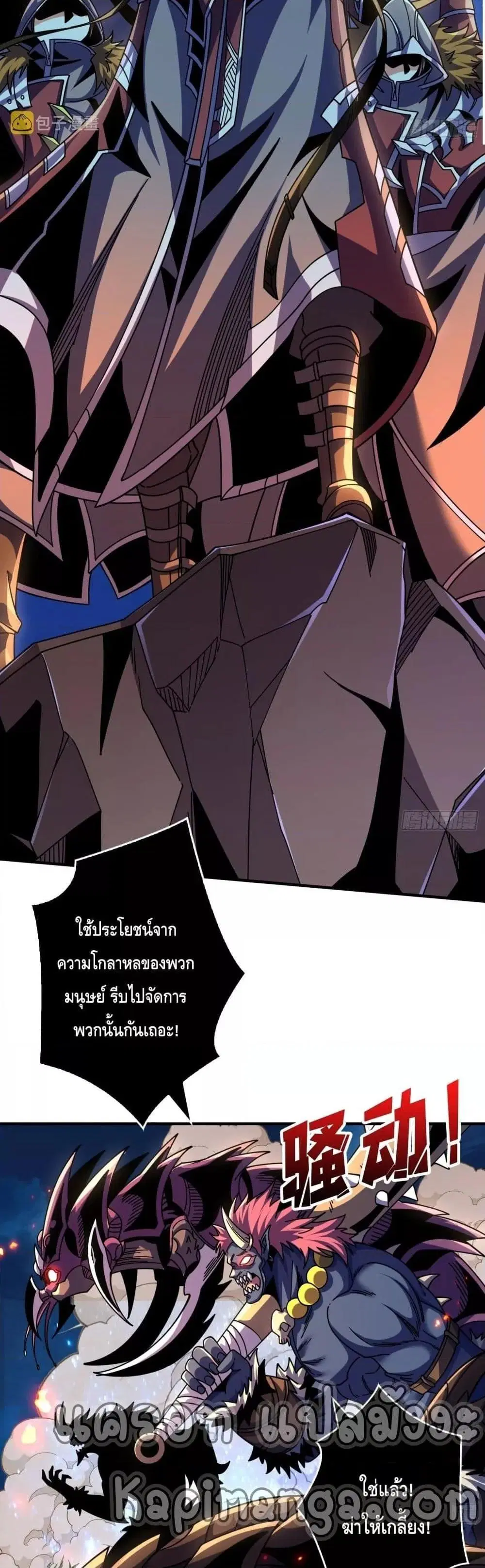 King Account at the Start ตอนที่ 254 หน้า 22
