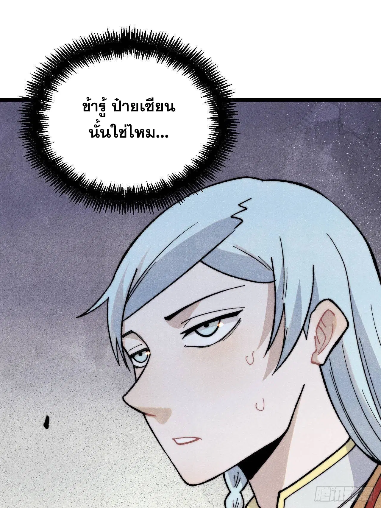 All Hail the Sect Leader ตอนที่ 344 หน้า 41