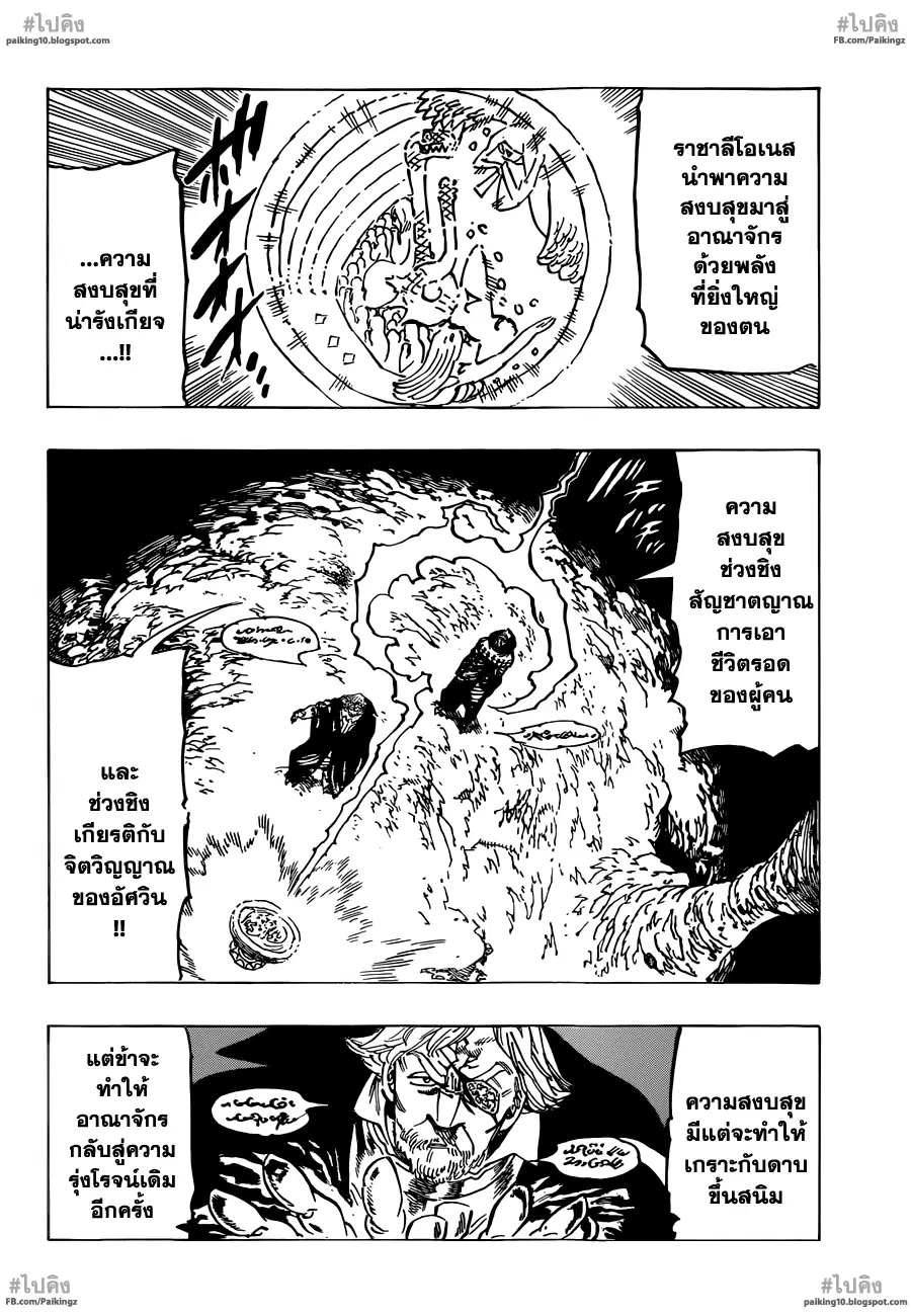 Nanatsu no Taizai ตอนที่ 60 หน้า 13