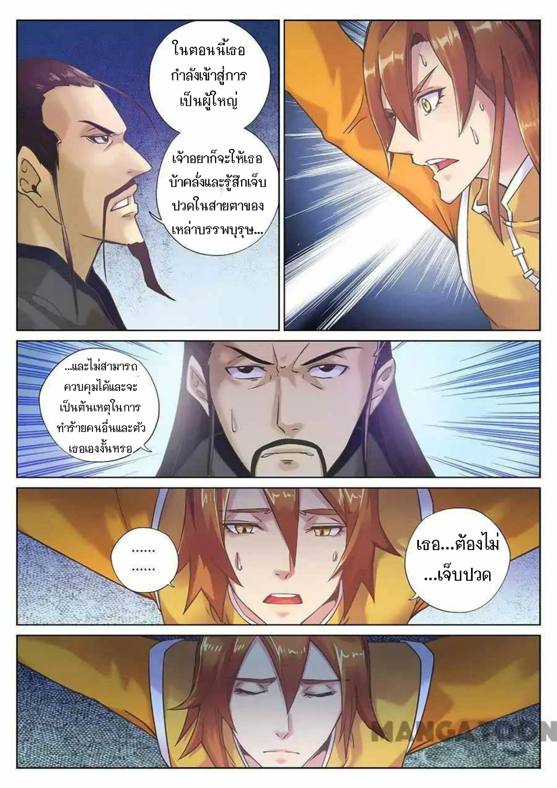 My Great Sword ตอนที่ 86 หน้า 7