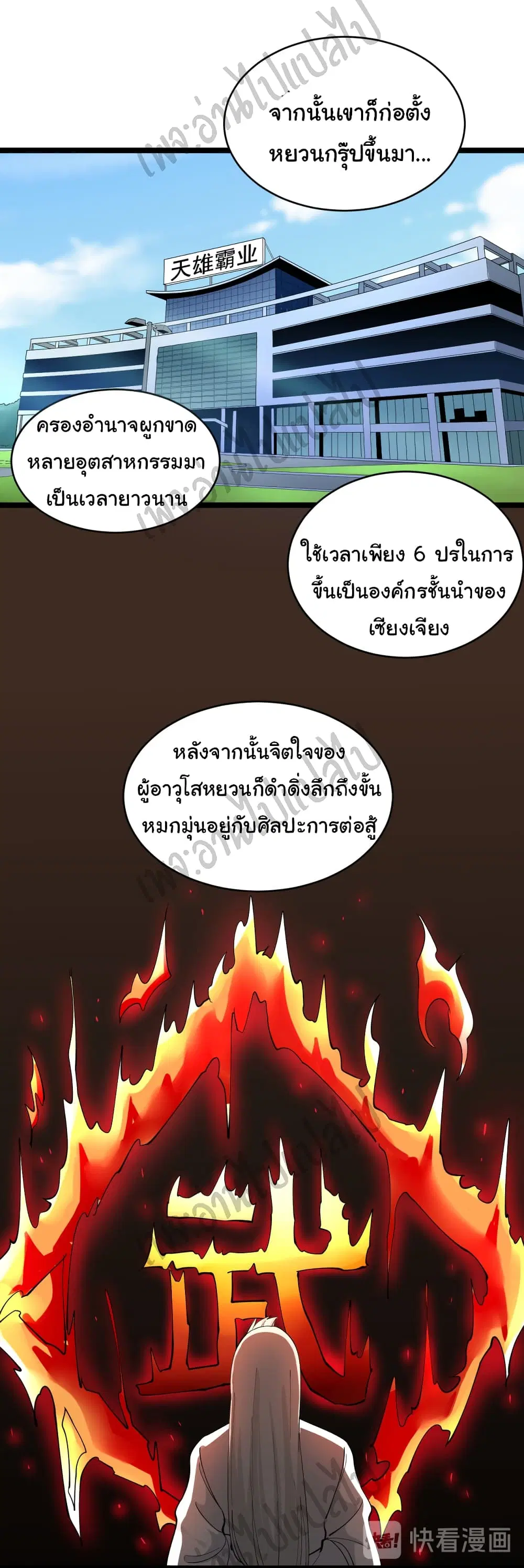 Sanjie Taobao Store ตอนที่ 121 หน้า 18