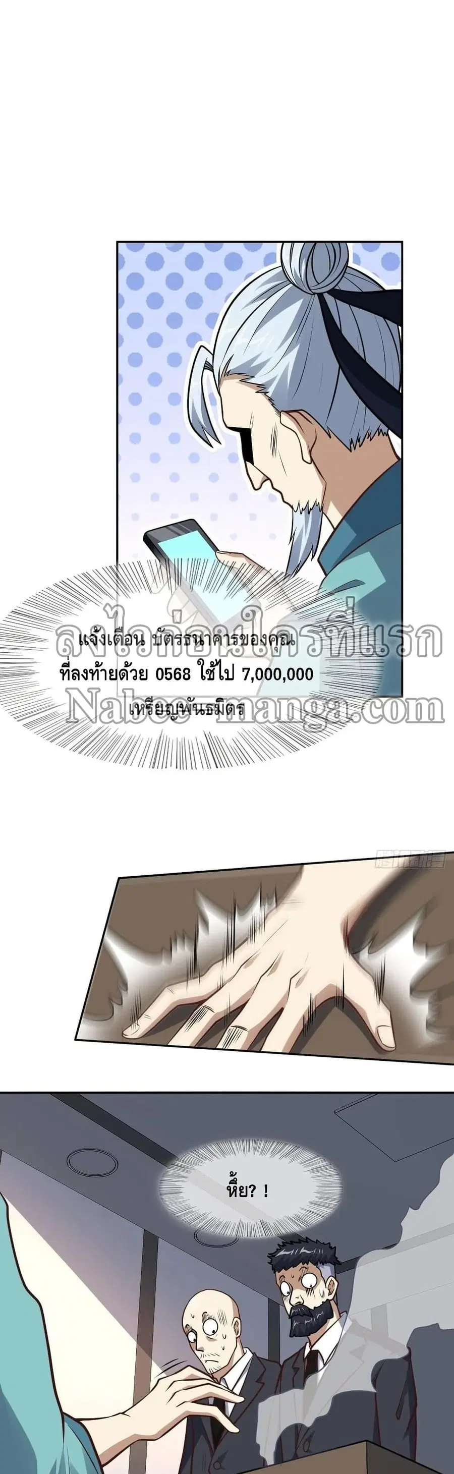 High Energy Strikes ตอนที่ 165 หน้า 11