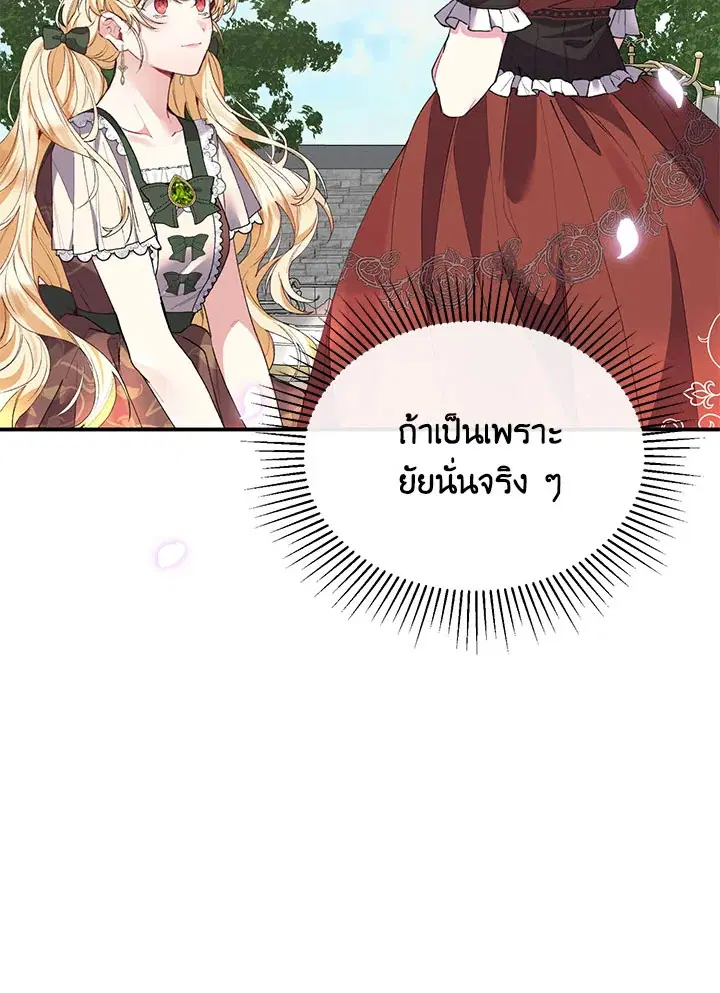 The Real Daughter Is Back ตอนที่ 31 หน้า 67