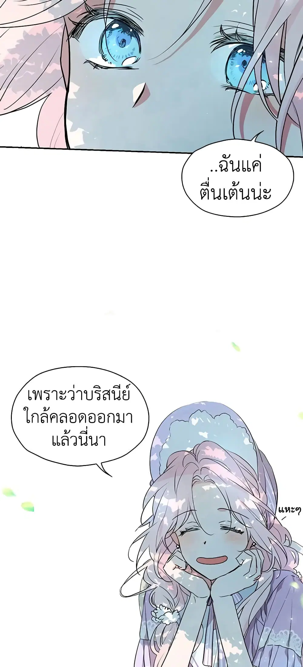 Seduce the Villain’s Father ตอนที่ 3 หน้า 21